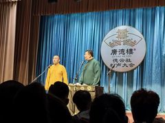 -广德楼茶馆(大栅栏商业街店)