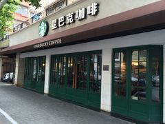 门面-星巴克(武康路店)