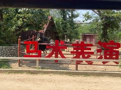 -西安秦岭野生动物园