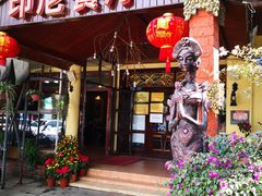 门面-伊萨娜印尼餐馆