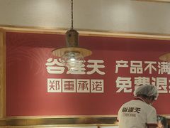 -谷连天八宝粥家常菜(正定店)