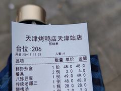 -正阳春烤鸭(华捷道店)