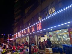 -杏花吴记牛肉火锅