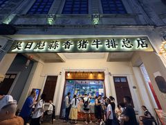 -吴日彪蒜香猪牛排(水巷口店)