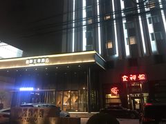 -和颐至尊酒店(上海徐家汇桂林公园地铁站店)