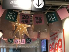 -宜家家居(宝山商场店)