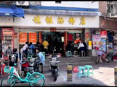 -穗银肠粉店(东川路店)