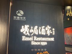 -望京辣宴·古法川菜(望京店)