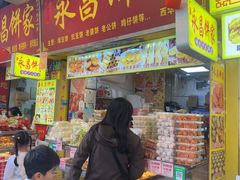 -永昌饼家(西华路店)