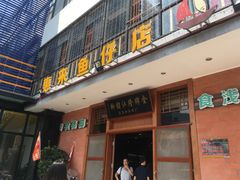 门面-抱德·潮汕味(敦和店原惠城鱼仔)