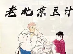 -老磁器口豆汁店(天坛店)
