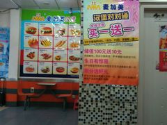 -麦加美汉堡(沁园店)