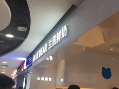 -兰熊鲜奶(西直门凯德mall店)