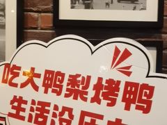 -大鸭梨烤鸭(甘家口店)