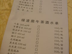 菜单-绿波廊(豫园店)