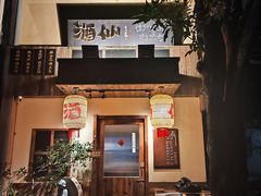 -锈场酒仙·潮粤小酒馆(鼓楼店)