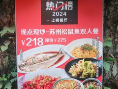 -鱼食饭稻·苏浙土菜17年老馆子(平江路店)