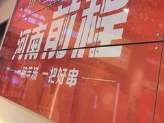 -河南前程·羊肉汤·烧烤(总店)