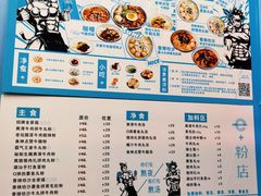 -e+粉店(康王北路店)