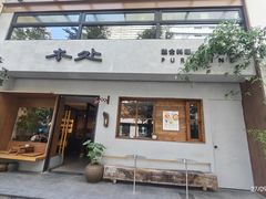-本处·素食·融合料理(南油店)