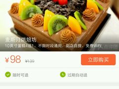 -麦斯汀烘焙坊(建昌兴隆店)