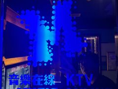 -音乐在线主题氧吧KTV(佳宁娜广场店)