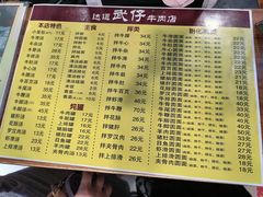 菜单-达道武仔牛肉店(广达路店)