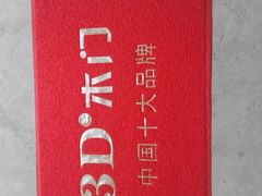-红星美凯龙方北商场