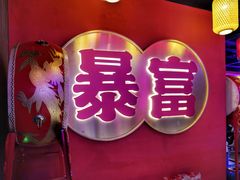门面-十三姨正合丰烤肉(营迹路店)