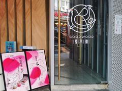-良木缘咖啡西餐(太古里店)