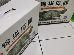 -庞各庄西瓜蔬菜采摘园·锦华瓜园