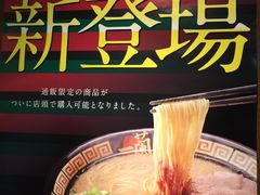 -一兰拉面(千叶店（C-one内）)