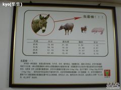 店里张贴画2-王胖子驴肉火烧(鼓楼店)