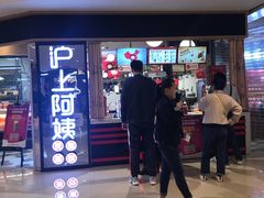 -沪上阿姨·精选茶饮(天河城店)