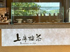 -上席擂茶·新中式青年茶馆(古城店)