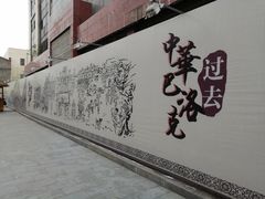 -张包铺(道外店)