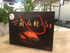 -老字号周记古蔺麻辣鸡·非物质文化遗产传承店