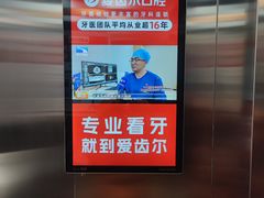 -爱齿尔口腔医院(中南院)