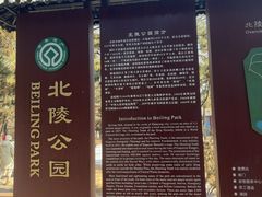 -北陵公园