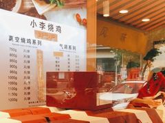 -小李烧鸡(西北角总店)