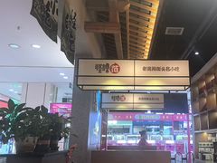 -怪噜范·老贵阳街头名小吃(鸿通城店)