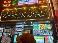 -小民大排档(江汉路店)