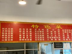 -天回镇何氏豆腐(总店)