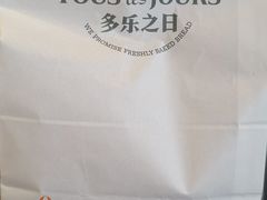-多乐之日(颐堤港店)