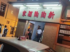 门面-新陶陶酒家