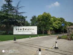 -久萌教培·仙霞网球中心官方培训