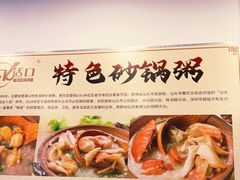 -适口餐厅砂锅粥(公信路总店)