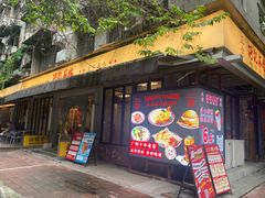 -孖记茶档·热腾茶餐(江南西plus店)