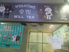 门面-赏饮·WILL TEA