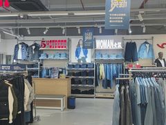 -五环Outlets(高新工厂店)